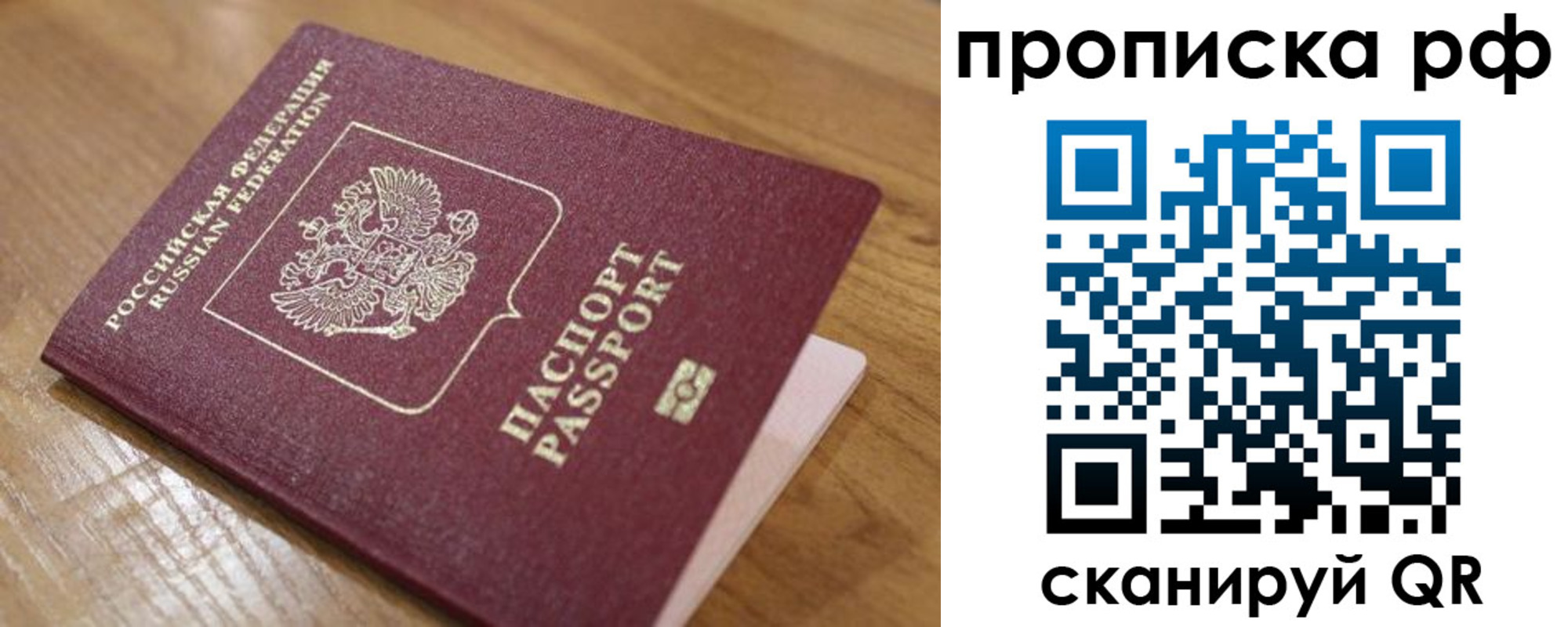 купить прописку в Новосибирской области