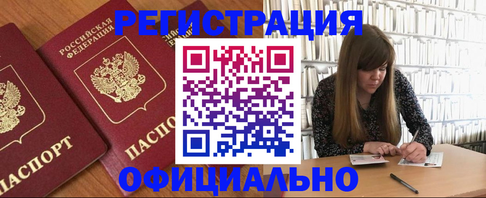 прописка иностранных граждан в Новосибирской области