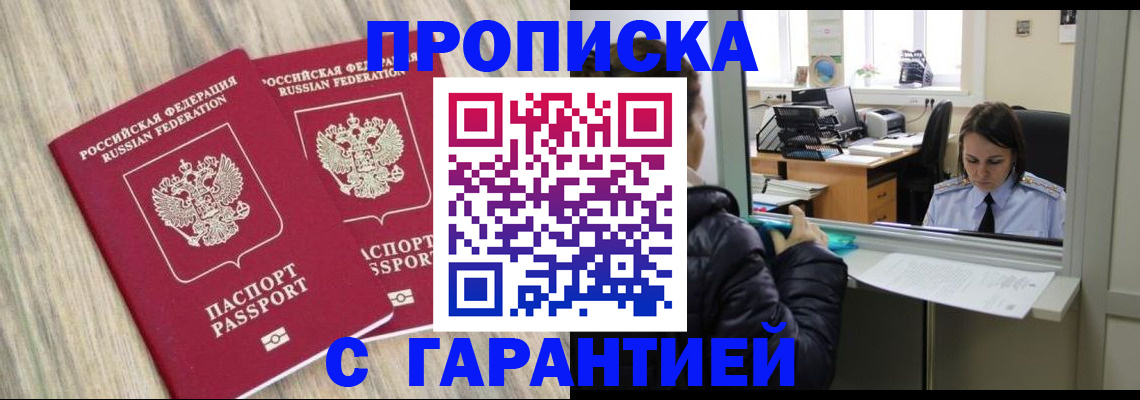 временная регистрация законно в Новосибирской области