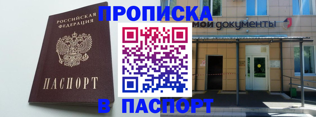 временная регистрация купить в Новосибирской области