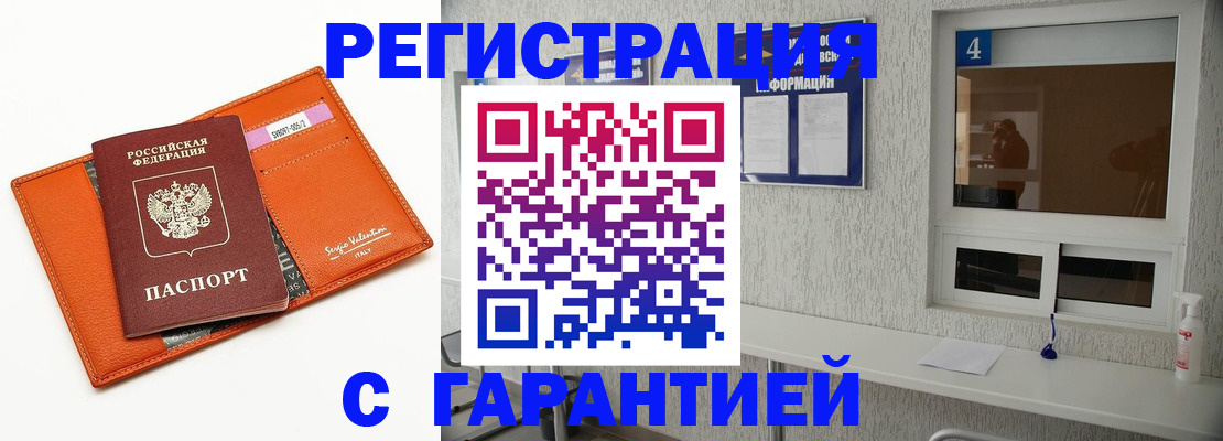 прописка от собственника в Новосибирской области