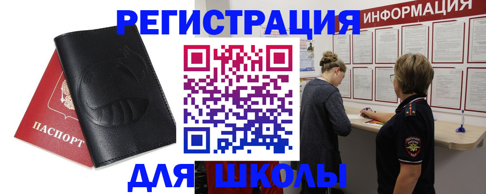 где прописаться в Новосибирской области