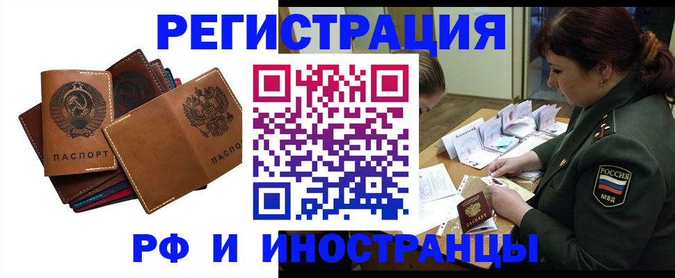 прописка для работы в Новосибирской области