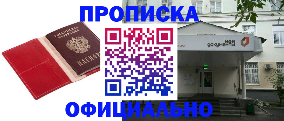 временная регистрация для школы в Новосибирской области