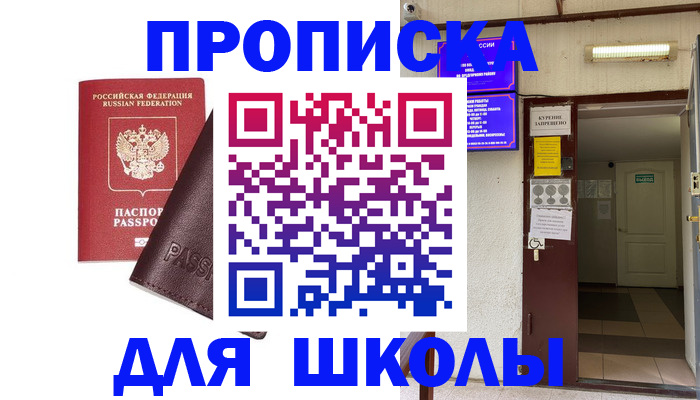временная регистрация купить в Новосибирской области